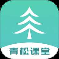 青松课堂