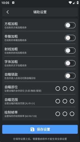 magic辅助器  安卓版 2