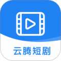 云腾短剧