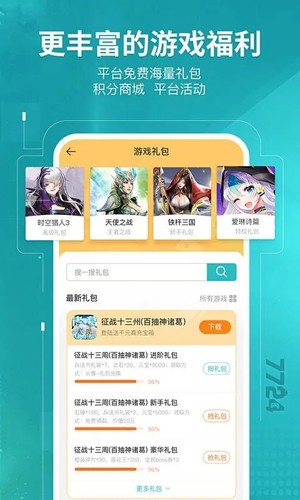 7724游戏盒 5.0.004 安卓版 3