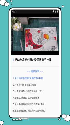 易智教云课堂 1.0.0 安卓版 3