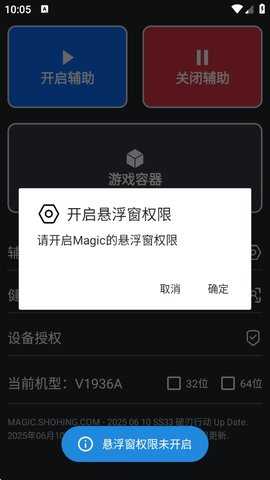 magic辅助器  安卓版 1