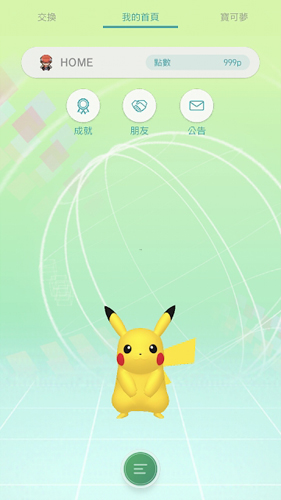 Pokemon Home 3.4.2 安卓版 2