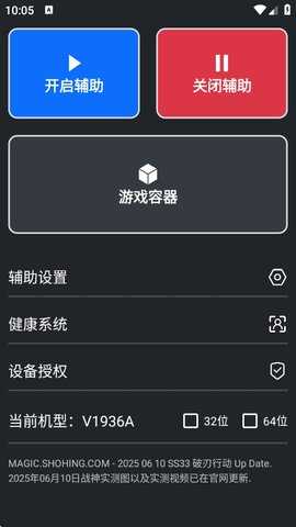 magic辅助器  安卓版 3