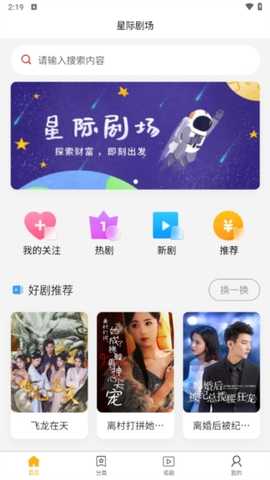 星际剧场 1.3 安卓版 3