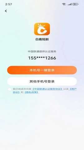 白鹿短剧 1.0 安卓版 2