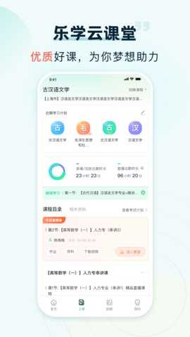 乐学云课堂 3.8.5 安卓版 1