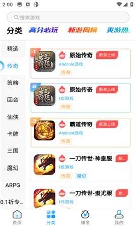 猎富掌趣游游戏盒子 1.0.1 安卓版 2