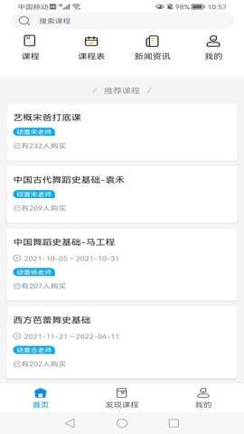 硕蕾云课 1.6.1 安卓版 1