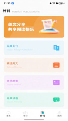 英语听读宝 1.0.0 安卓版 3