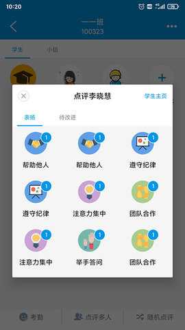 智汇课堂 1.0.3 安卓版 1