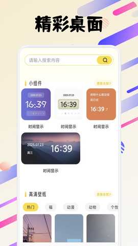fun widgets 1.6 最新版 0