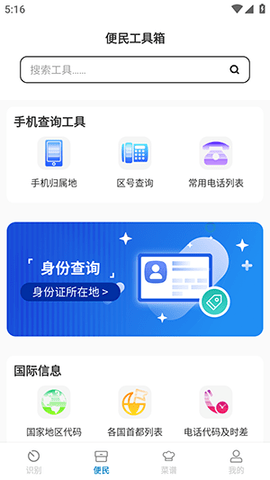 万通日常助手 1.0.3 安卓版 2