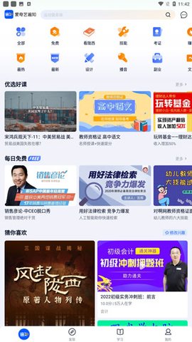 爱奇艺知识 6.9.5 安卓版 2