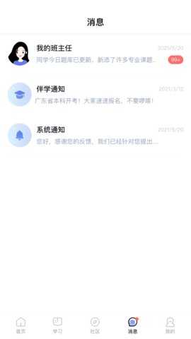 师大课堂 5.2.0 官方版 2