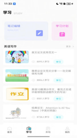 英语听读宝 1.0.0 安卓版 2