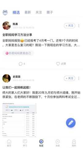 师大课堂 5.2.0 官方版 3