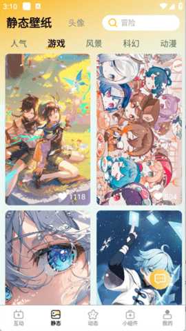 天天炫酷壁纸 2.7.3.2 安卓版 1