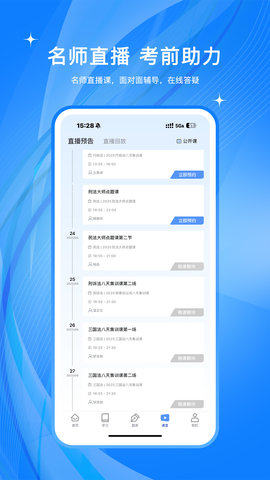 橙舟课堂 2.1.1.2 安卓版 3