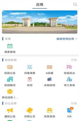 i智慧工院 JXGY_3.2.0 安卓版 2
