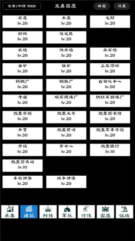 完美国度 1.0.14 安卓版 3