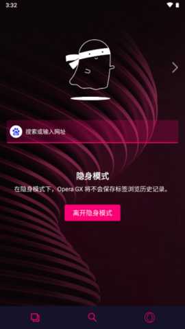 Opera GX 2.8.4 安卓版 1