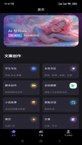 玩转AI v2.1.2.0 安卓版 2