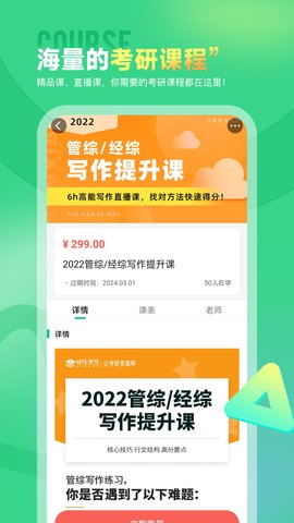 研线课堂 4.0.2 安卓版 1