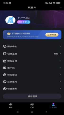 玩转AI v2.1.2.0 安卓版 3