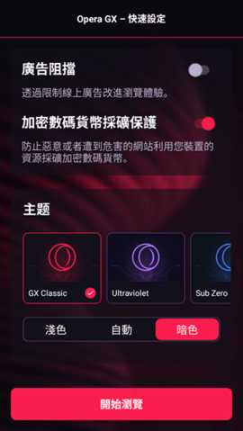 Opera GX 2.8.4 安卓版 2