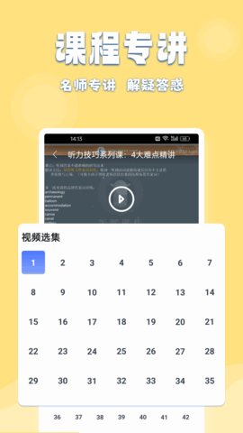 倍速学堂 1.0.6 安卓版 3