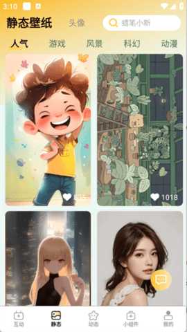 天天炫酷壁纸 2.7.3.2 安卓版 2