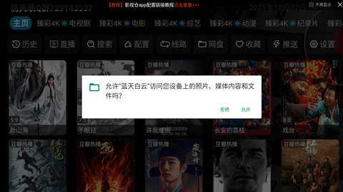 蓝天白云影视 6.1.6 安卓版 3
