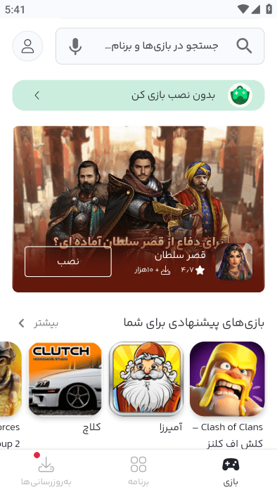 Bazaar 25.1.1 最新版 2