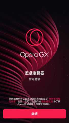 Opera GX 2.8.4 安卓版 3