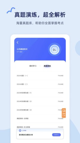 雪松课堂 1.2.5 安卓版 2