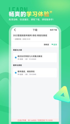 研线课堂 4.0.2 安卓版 2