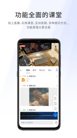 爱课堂 4.2.18 安卓版 1