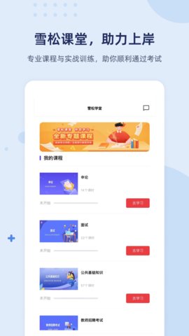 雪松课堂 1.2.5 安卓版 3