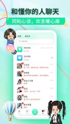 追心 1.2.2.1 安卓版 2