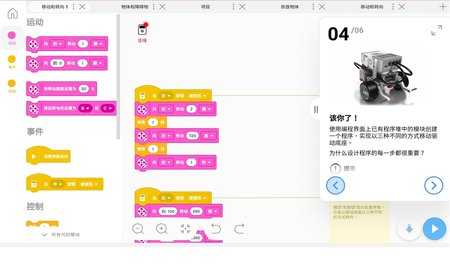 乐高教育平台 1.10.169 安卓版 2