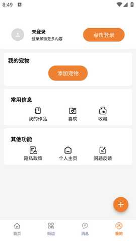 宠物街 1.1.5 安卓版 1