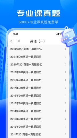 考研轻松学 1.1.0 安卓版 1
