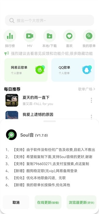soul音乐  官方版 1