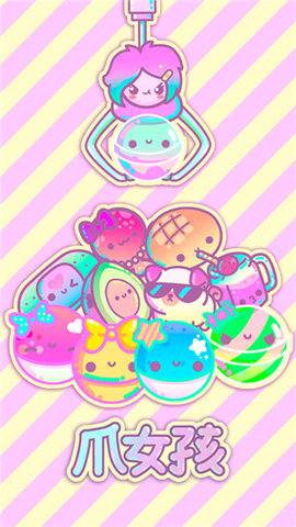 爪女孩 1.7.1 安卓版 1