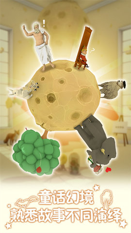 小王子的幻想谜境 1.1.0 安卓版 1
