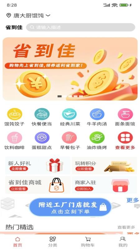 省到佳 1.0.2 安卓版 3