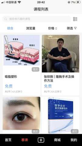 青医圈 1.0 安卓版 3