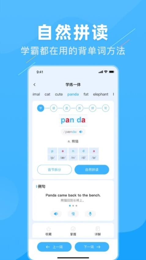 学霸英语 1.2.7 安卓版 3