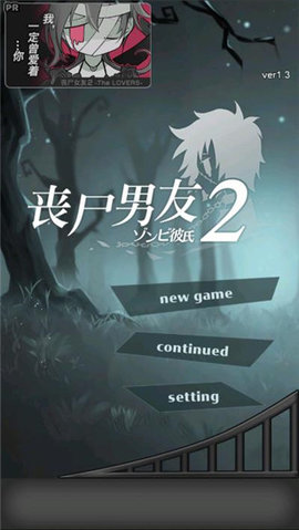 丧尸男友2 1.3.2 安卓版 3